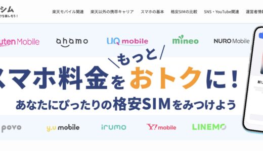 ラクシム｜スマホ料金をもっとおトクに！