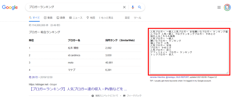 再検索ワードの調査方法