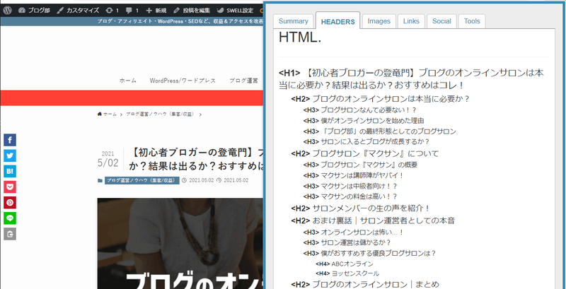 SEO META in 1 CLICKでの分析画面