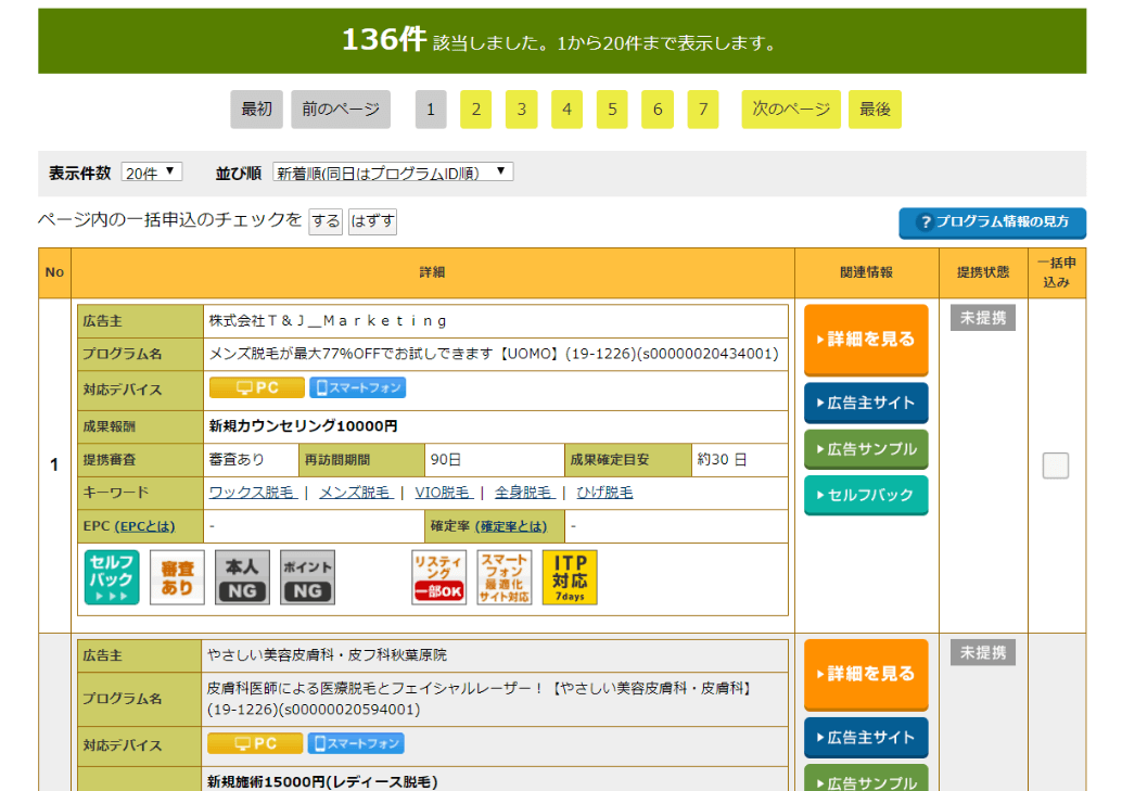 A8案件検索画面