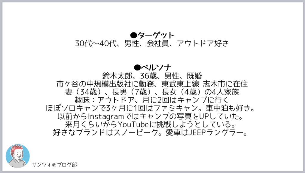 ターゲットとペルソナの違い