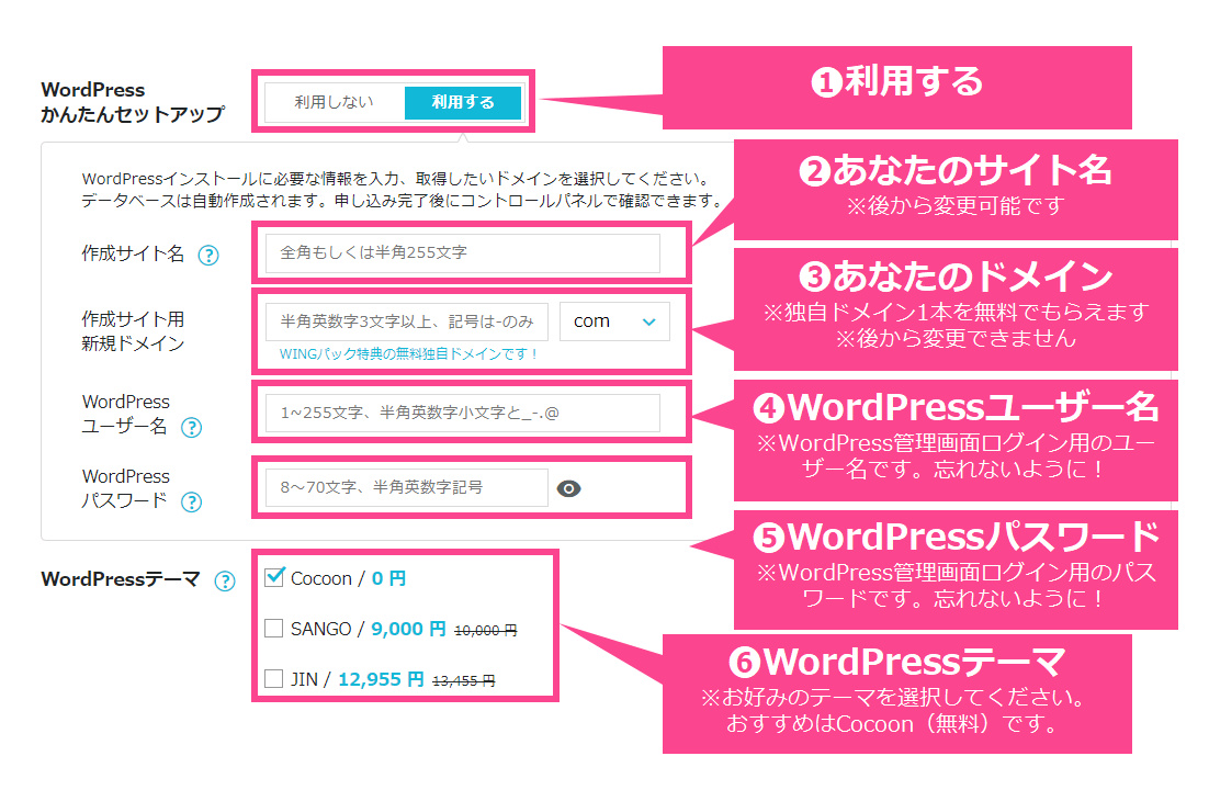 WordPressかんたんセットアップ