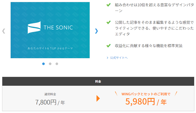 THE SONICがConoHaWINGに追加