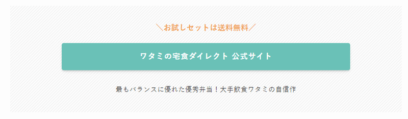 申し込みボタンのマイクロコピーの事例Ａ