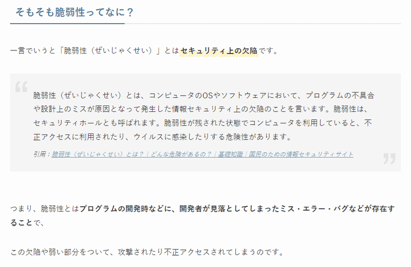 脆弱性という専門用語を解説している事例