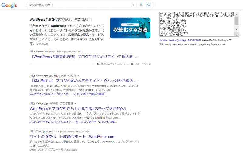 Googleの実際の検索結果ページキャプチャ