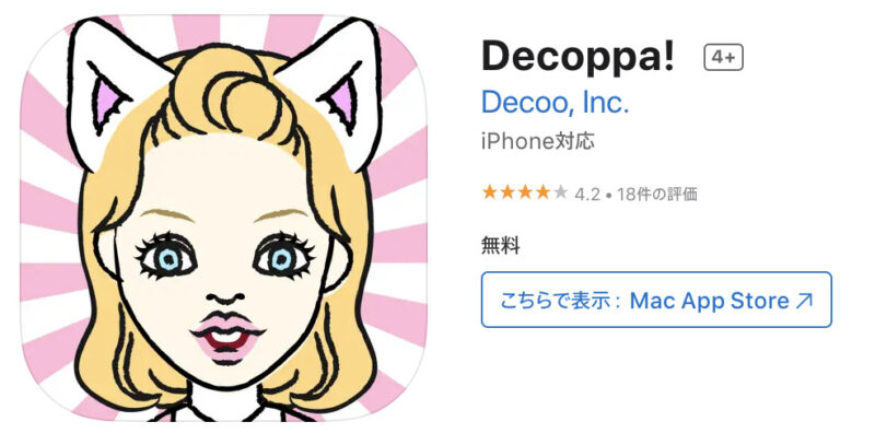 Decoppa！（デコッパ！）