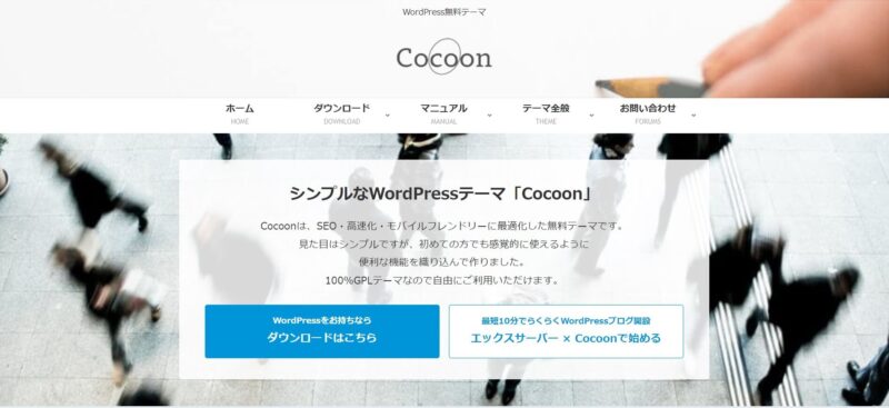 Cocoon公式トップページ