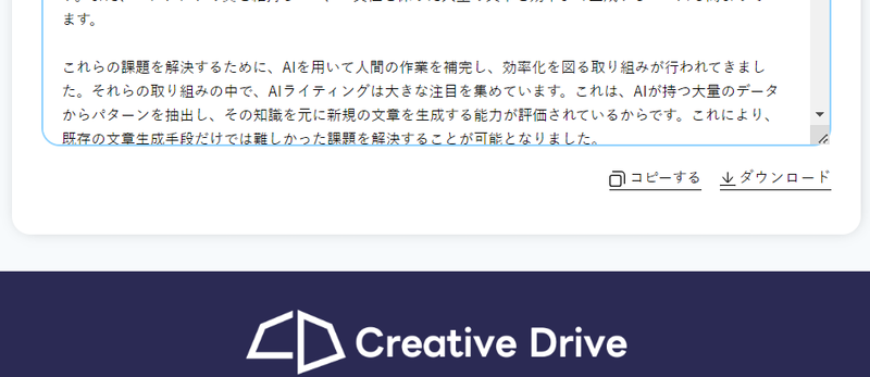 Creative Drive生成結果のコピーとダウンロード