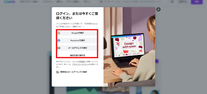 「Googleで続行」「Facebookで続行」「メールアドレスで続行」「別の方法で続ける」