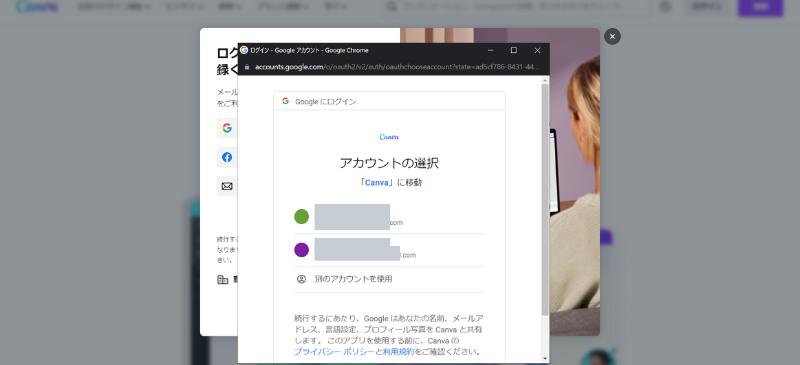 Googleアカウント選択