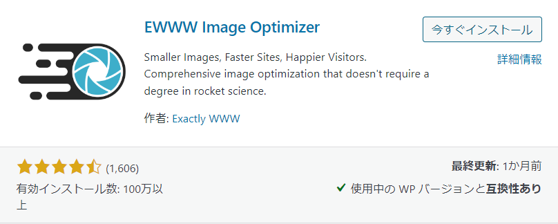 EWWW Image Optimizer