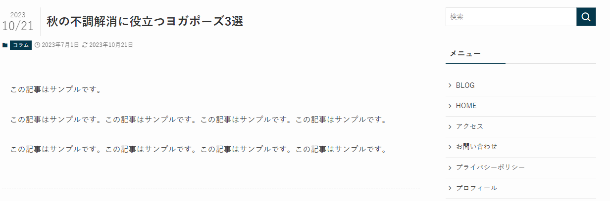 アイキャッチ非表示設定後