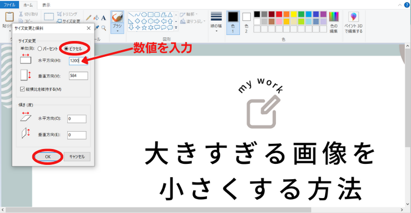 ペイントでのリサイズ2
