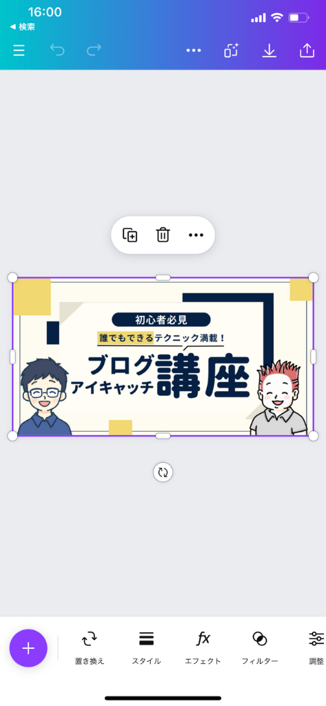 Canvaスマホアプリ2