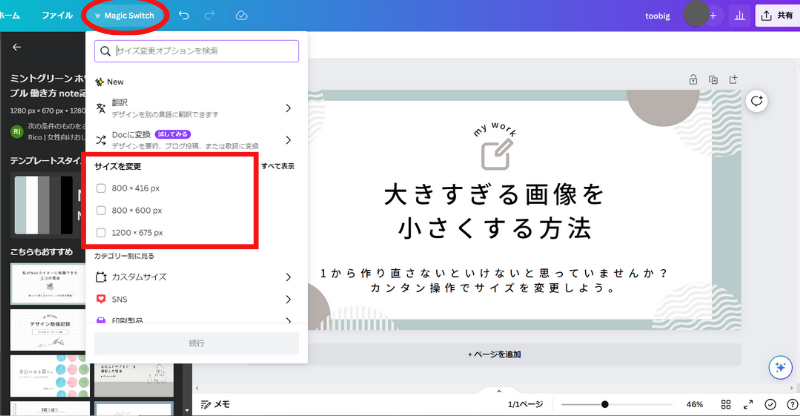 Canvaで画像をリサイズ