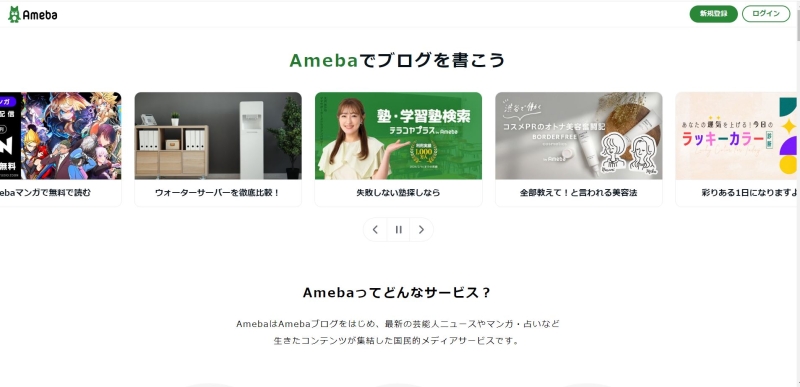 Amebaブログ（おすすめ度：4）