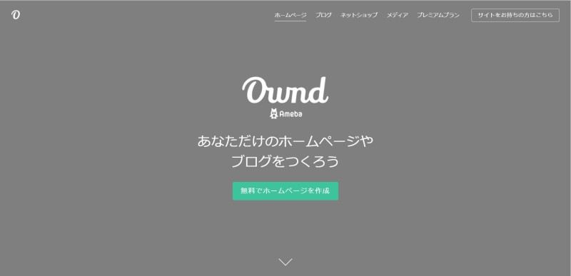 Ameba Ownd（アメーバオウンド）