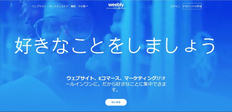 Weebly（ウィーブリー）