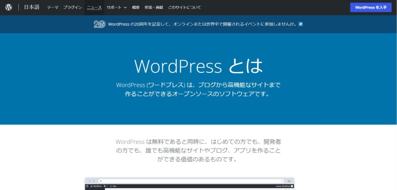 WordPress（ワードプレス）