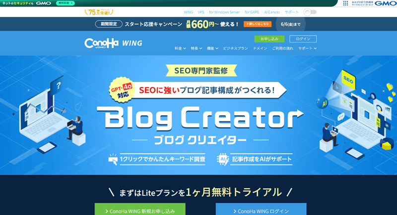 BlogCreator‐ブログクリエイター